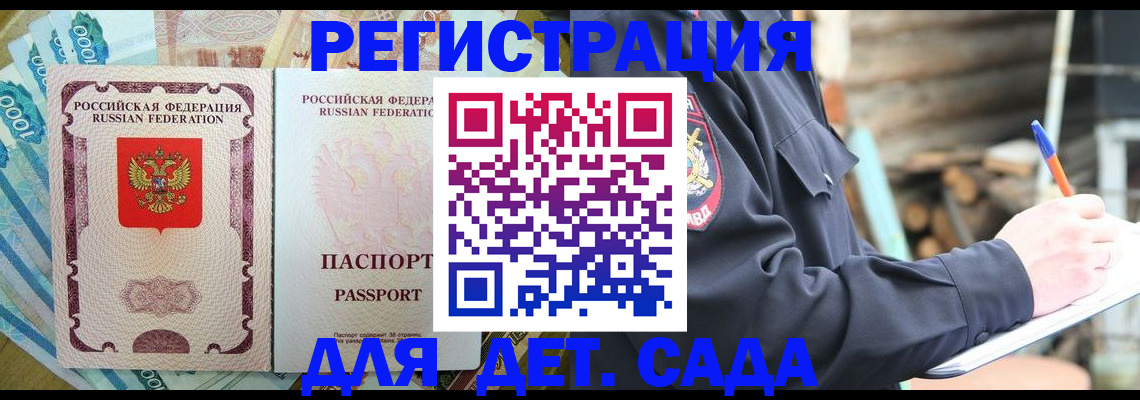 прописка ребенка в Слободской
