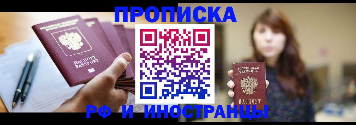 купить прописку в Слободской