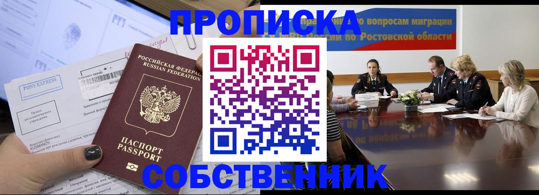 временная регистрация для всех в Слободской